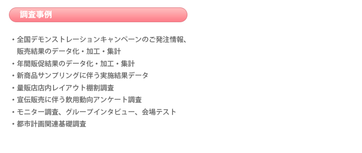 データベース事業　調査事例